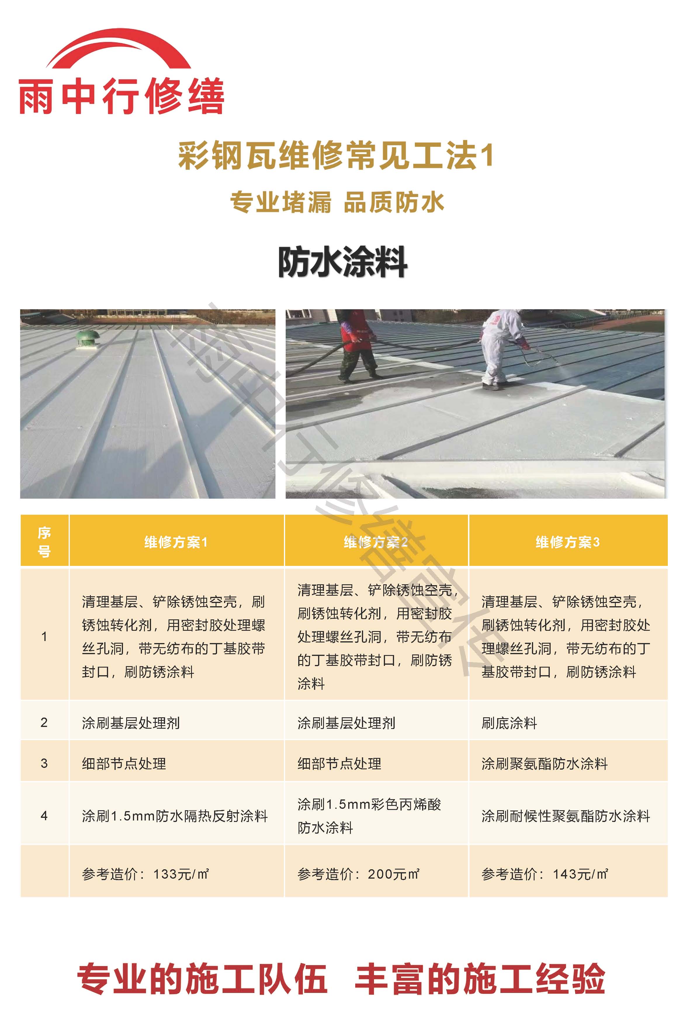 漳浦专业彩钢瓦防腐翻新服务